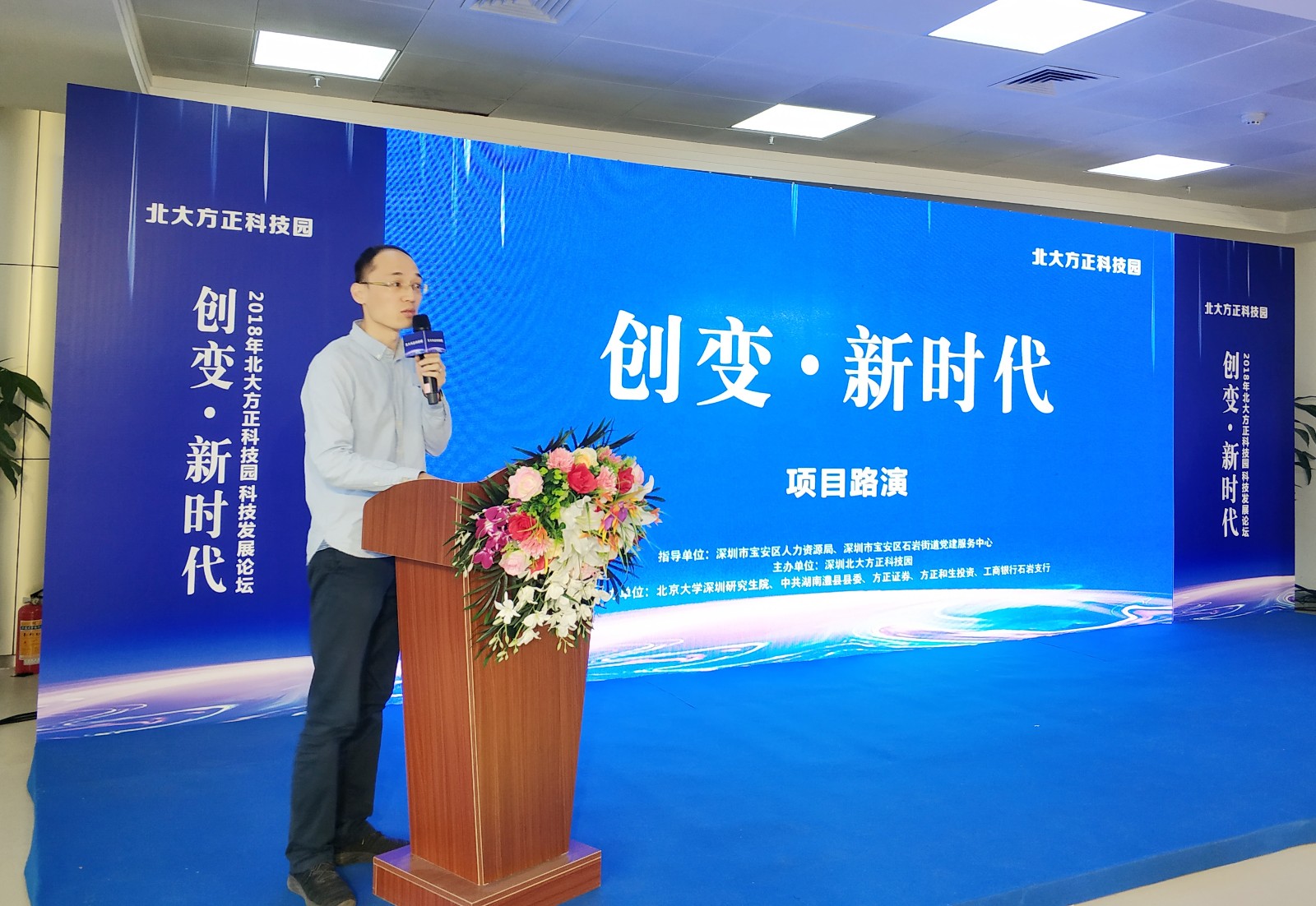 北大方正科技园丨"创变·新时代"项目路演及资源对接会完美收官