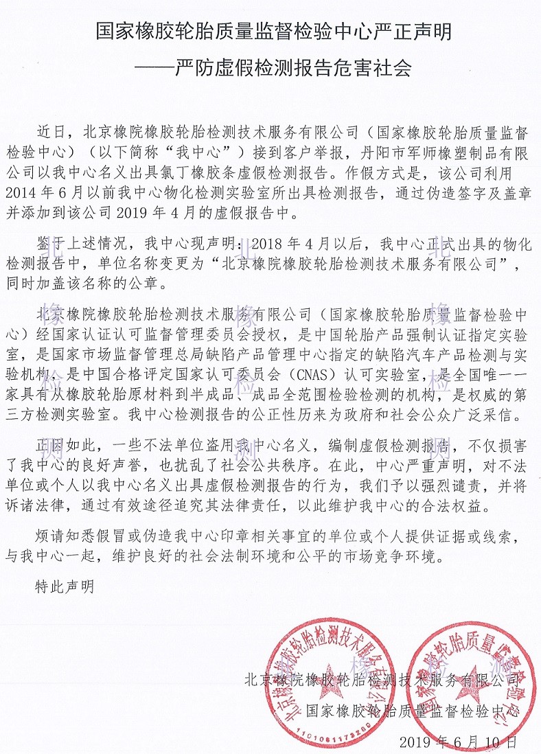严正声明—严防虚假检测报告危害社会