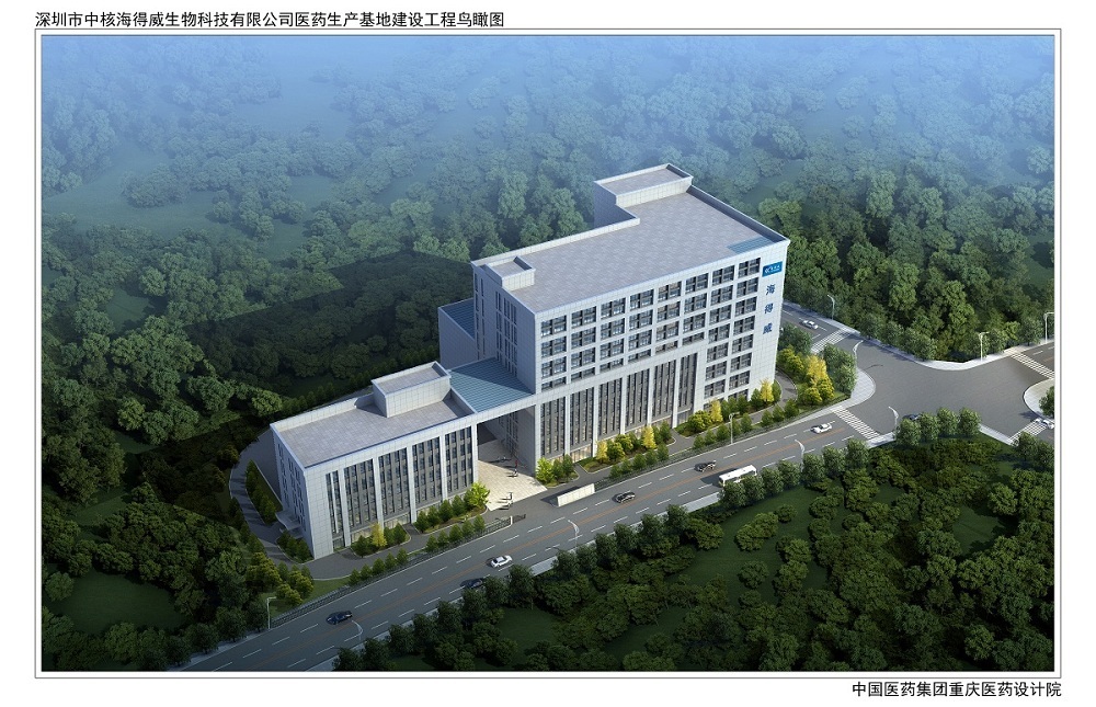 我司总承包项目中核海得威医药生产基地项目举行启动仪式