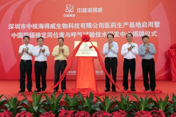 我司总承包项目中核海得威医药生产基地项目举行启动仪式