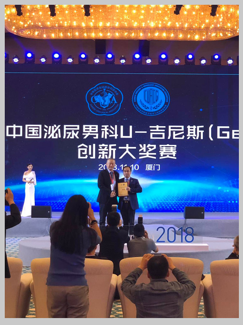 热烈祝贺王少刚教授携“一次性软性电子输尿管肾镜”荣获第一届中国泌尿男科U-吉尼斯创新大奖赛一等奖 热烈祝贺王少刚教授携“一次性软性电子输尿管肾镜”荣获第一届中国泌尿男科U-吉尼斯创新大奖赛一等奖