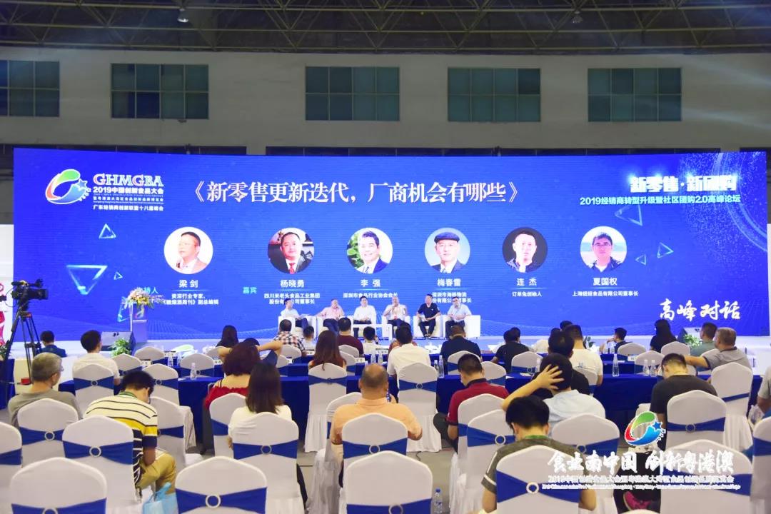 海格云链携手好易商•亮相2019中国创新食品大会暨粤港澳大湾区食品博览会 海格云链携手好易商•亮相2019中国创新食品大会暨粤港澳大湾区食品博览会