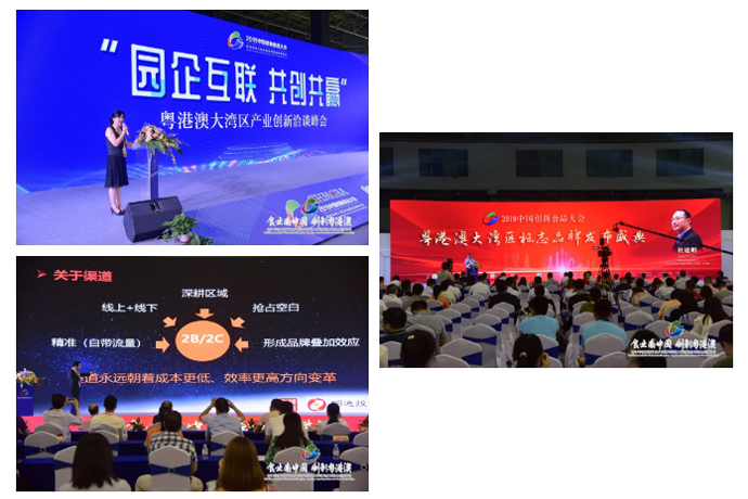 海格云链携手好易商•亮相2019中国创新食品大会暨粤港澳大湾区食品博览会 海格云链携手好易商•亮相2019中国创新食品大会暨粤港澳大湾区食品博览会