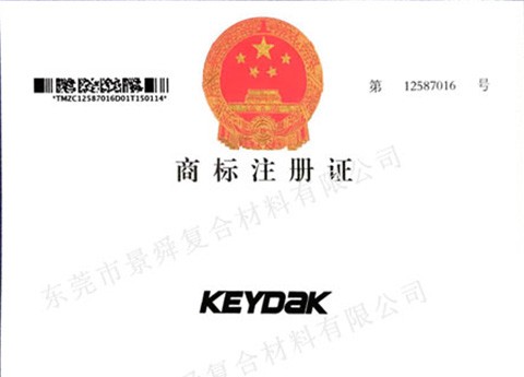 景舜注册商标-KEYDAK证书
