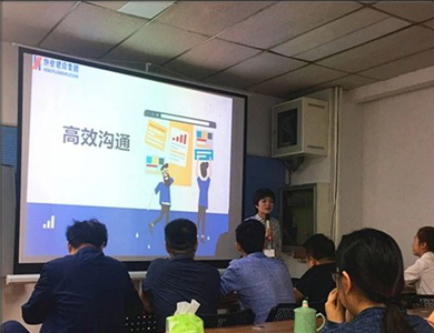 集团《高效沟通》培训