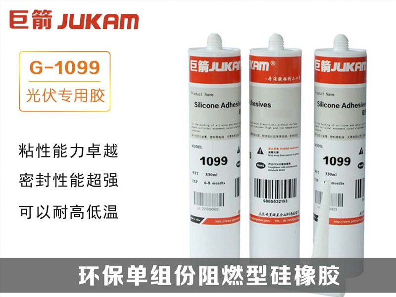 巨箭JUKAM光伏专用胶水G-1099