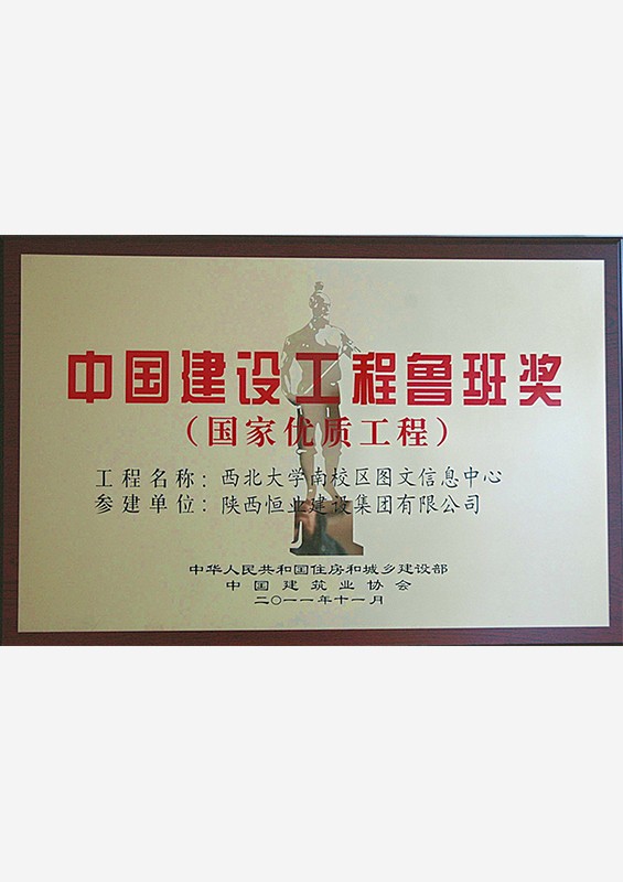鲁班奖-陕西省科技资源中心