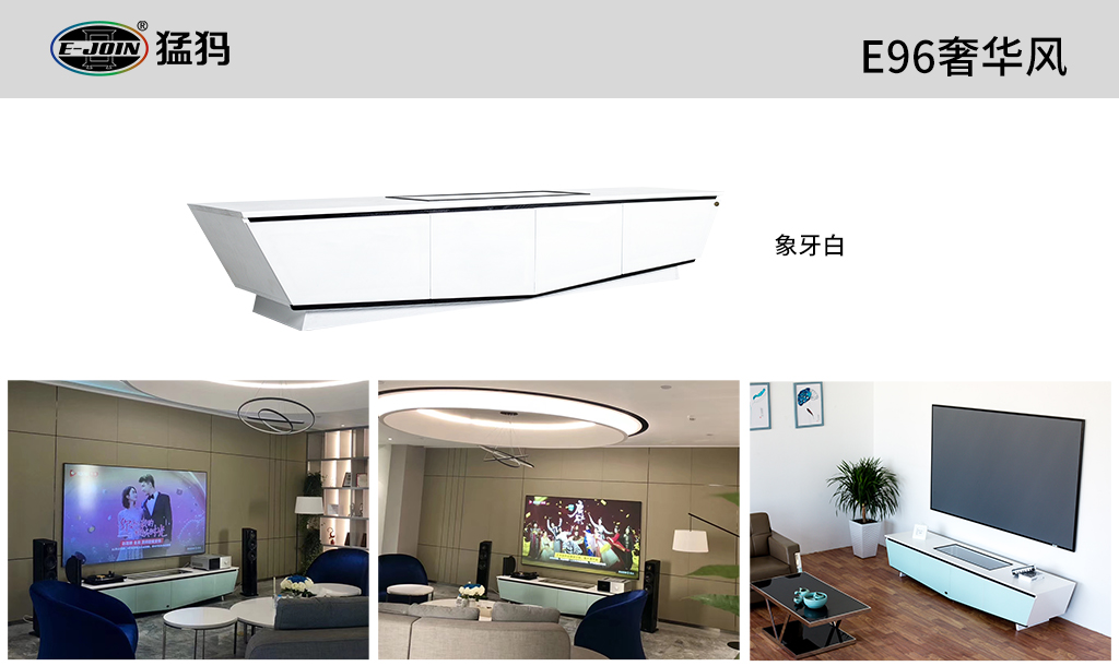 E-JOIN猛犸致力打造高端智能客厅家庭影院设备柜激光电视柜