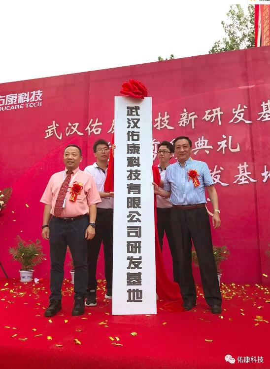 佑康科技新研发基地落成剪彩典礼暨揭牌仪式圆满礼成 佑康科技新研发基地落成剪彩典礼暨揭牌仪式圆满礼成