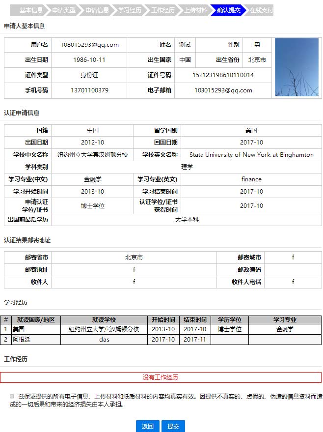 菲律宾学历学位认证流程