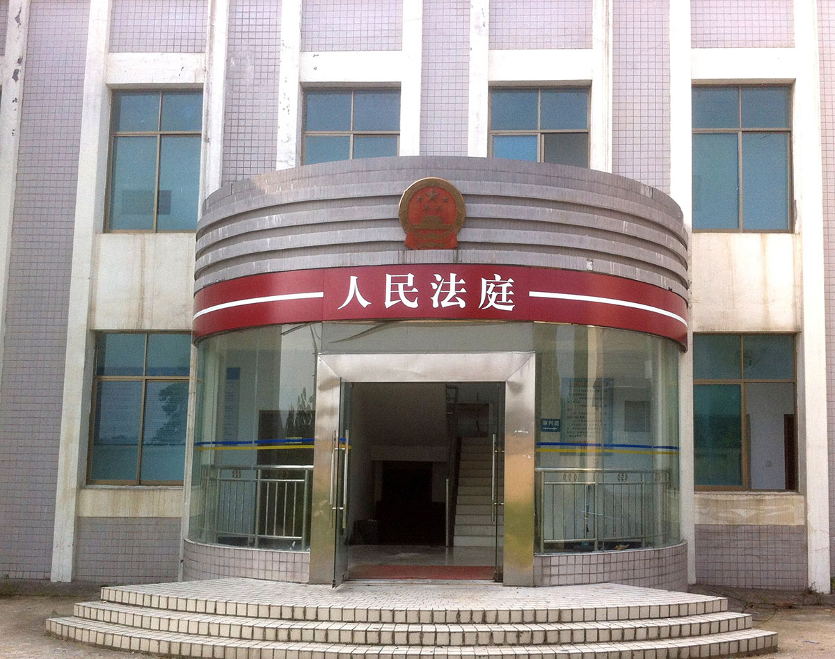 湖南省法院