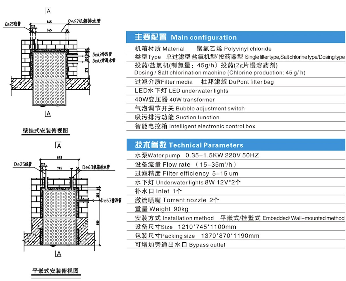 S-350一体化泳池过滤器