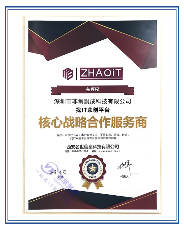 12018年找IT深圳合作服务商