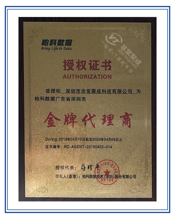 柏科数据代理资质