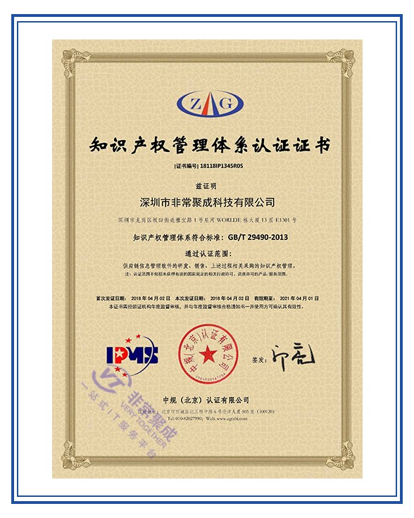 知识产权认证证书