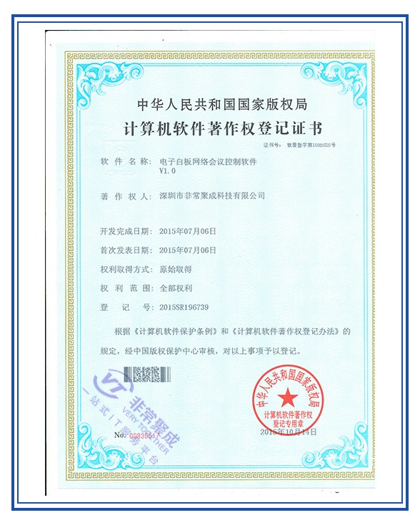 电子白板网络会议控制软件