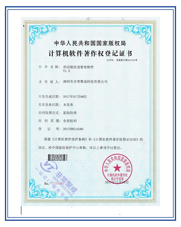 供应链管理系统