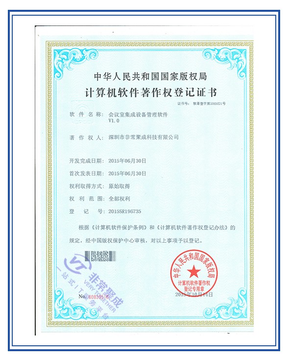 会议室集成设备管理软件