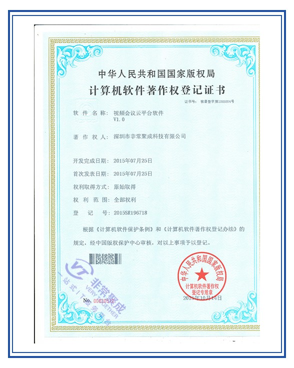 视频会议云平台软件