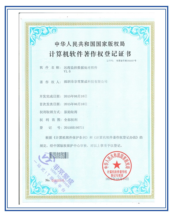 远程监控数据处理软件