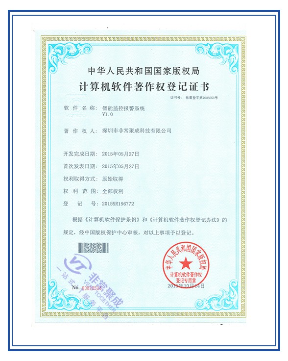 智能监控报警系统