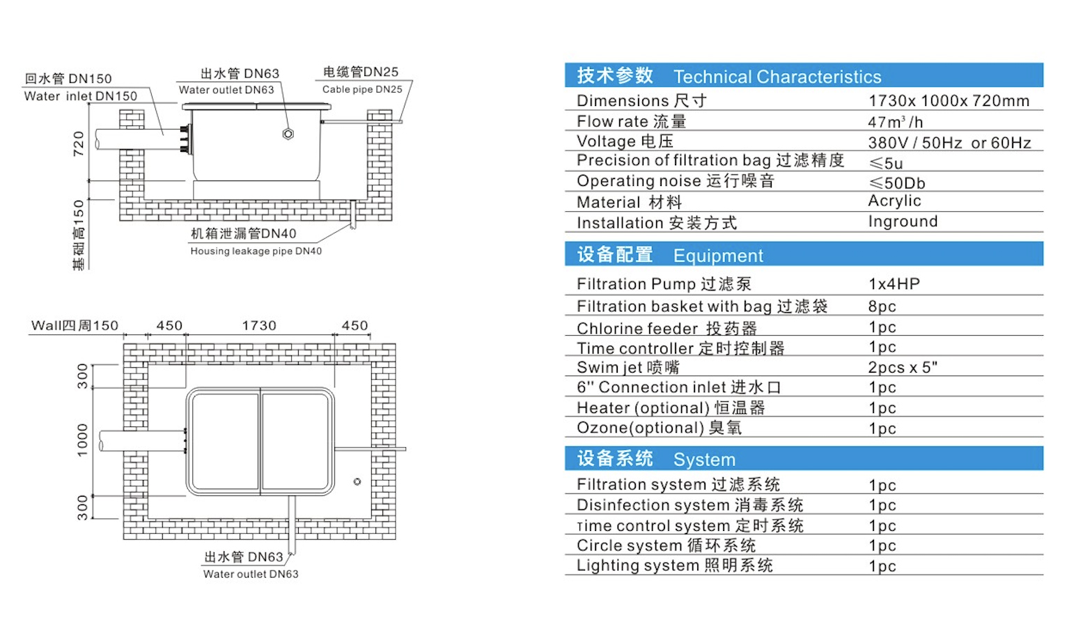 FX-8019-地埋式一体化过滤器