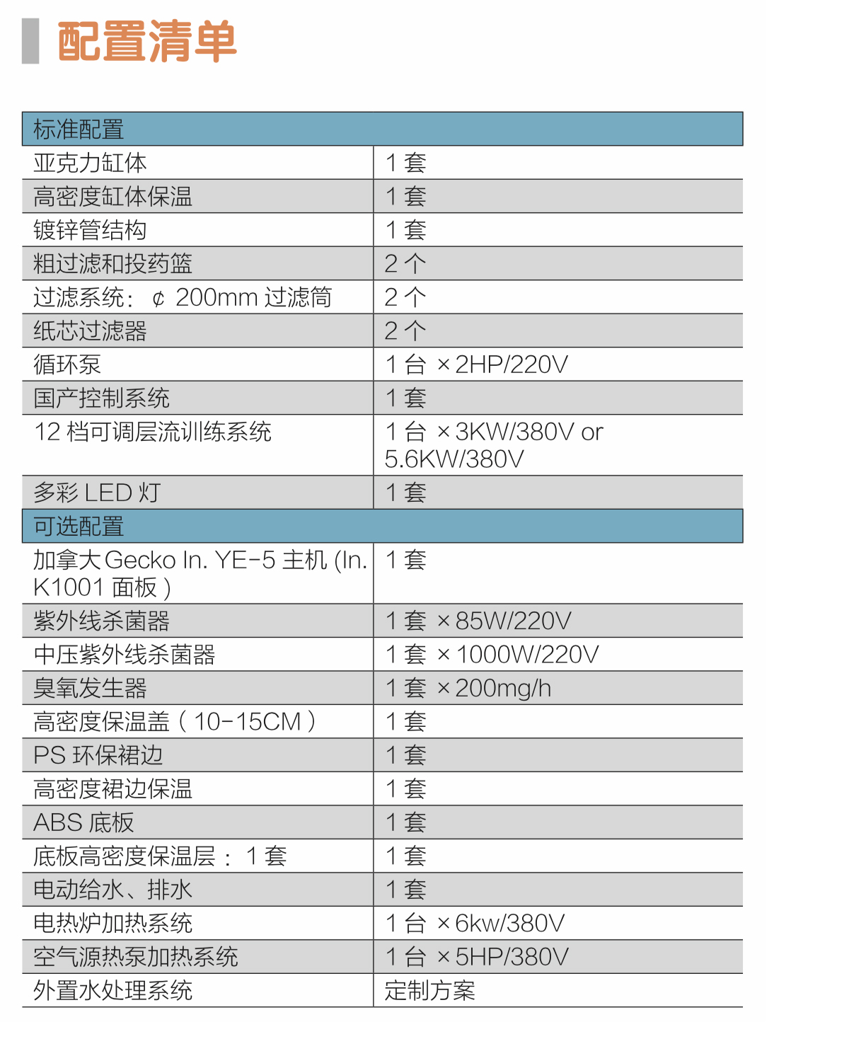 无边际泳池DGL-7900/DGL-5800