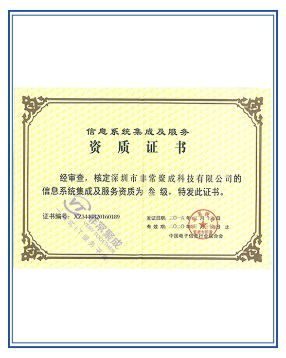 系统集成三级资质