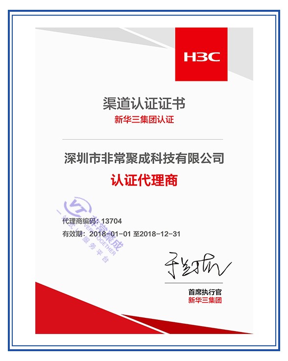 H3C认证代理证