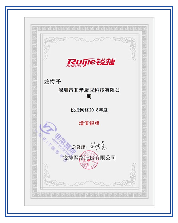 锐捷电子授权牌