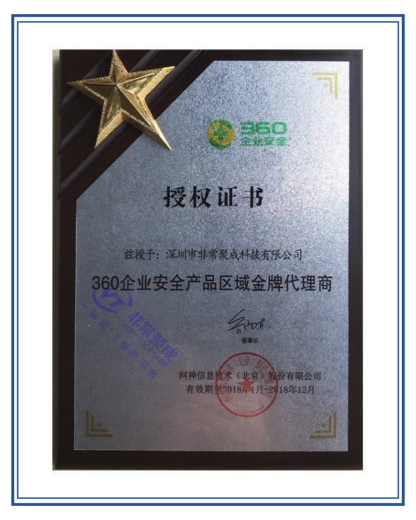 360区域金牌代理2018.09.18