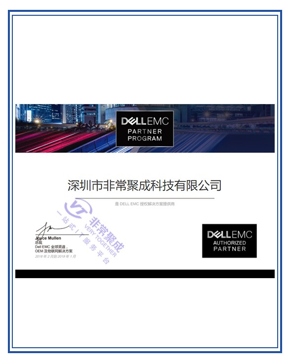 戴尔存储代理证