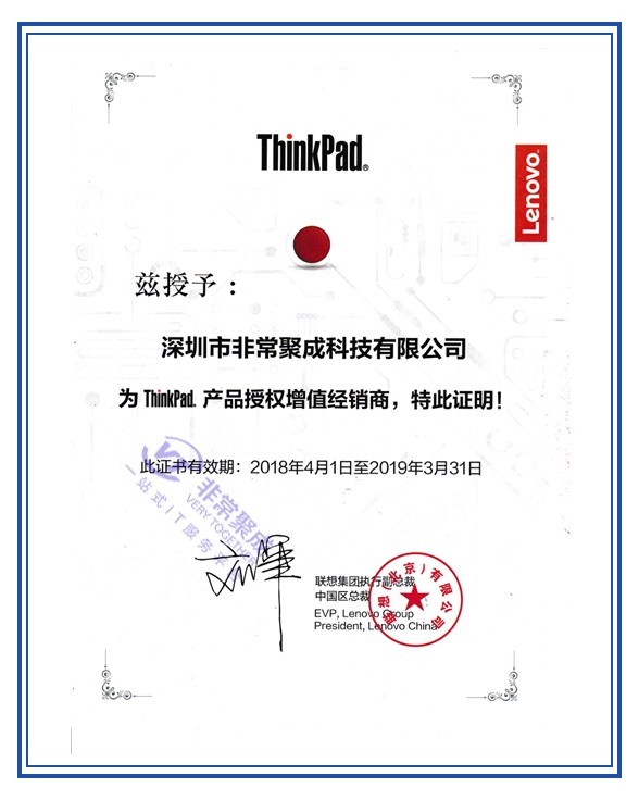 THINKPAD授权2018.08.30