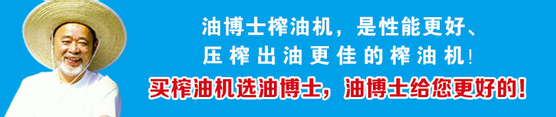 YBS-Z577型榨煉一體化榨油機(配置便攜離心式連續煉油機) YBS-Z577型榨煉一體化榨油機(配置便攜離心式連續煉油機)
