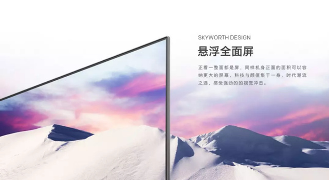 Skyworth held a new product launch conference in Beijing to explore the infinity, two heavy-duty smart TVs debut Skyworth held a new product launch conference in Beijing to explore the infinity, two heavy-duty smart TVs debut