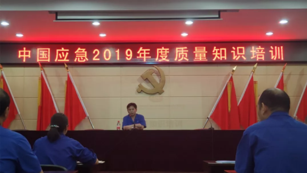 质量月 | 中国应急全面启动“质量月”活动 质量月 | 中国应急全面启动“质量月”活动