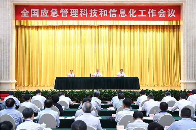 全国应急管理科技和信息化工作会议:推进应急管理科技信息化工作跨越式发展 全国应急管理科技和信息化工作会议:推进应急管理科技信息化工作跨越式发展
