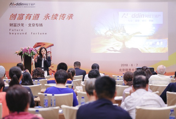 阿拉丁资产举办七周年庆财富沙龙北京专场活动