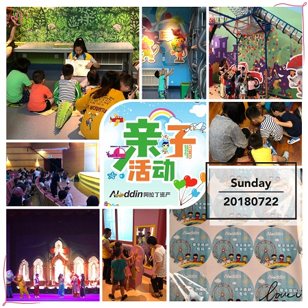 阿拉丁资产北京公司举办暑期儿童剧鉴赏活动