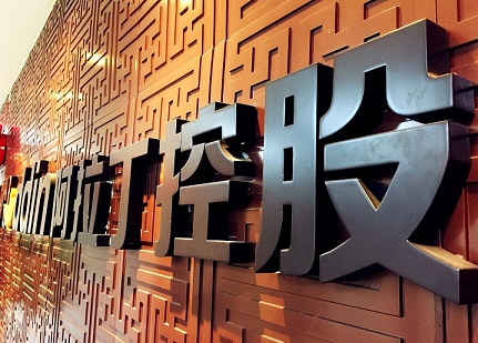 阿拉丁控股集团携手软银中国开展环保产业投资合作