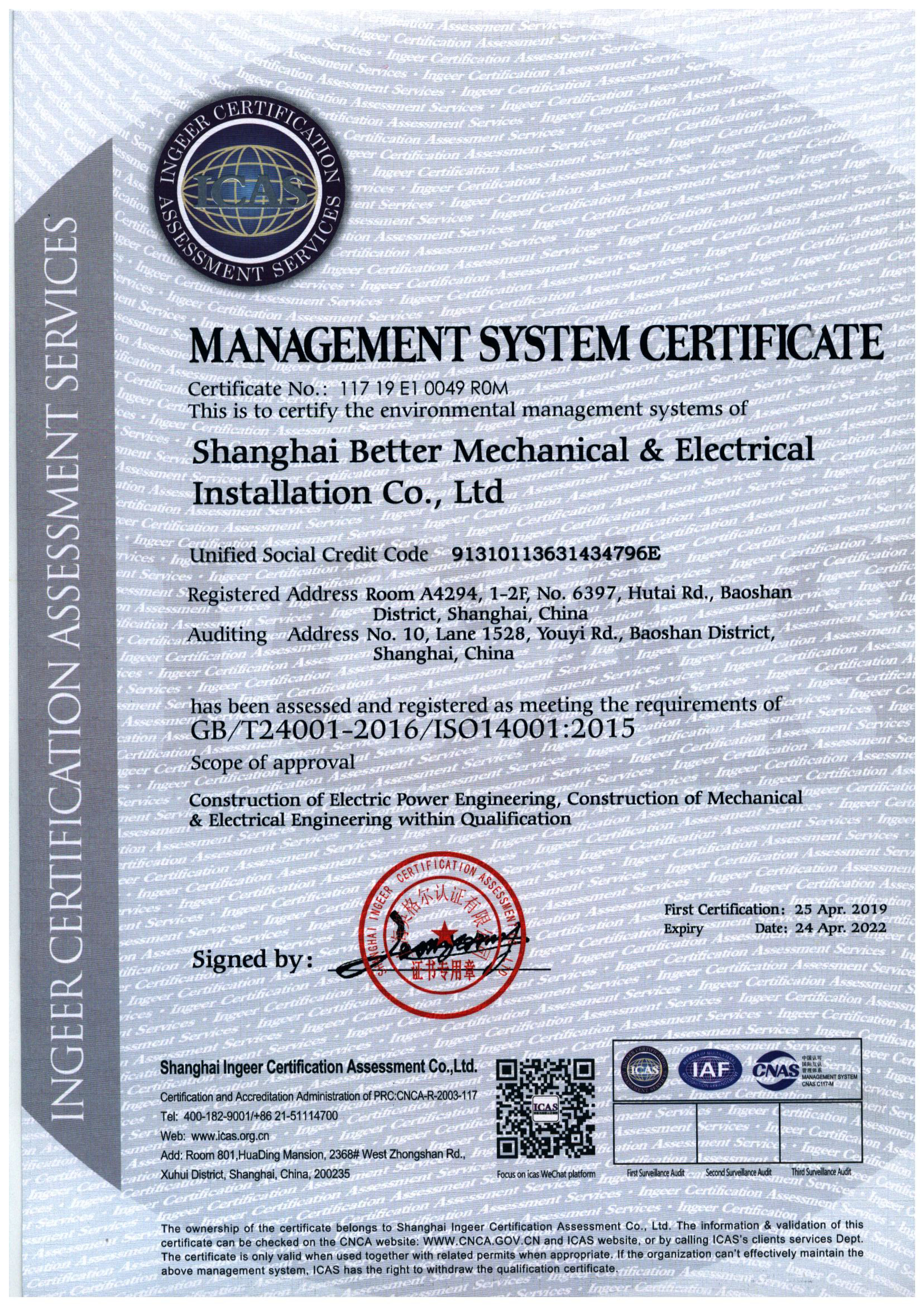 管理体系证书-环境管理要求-2