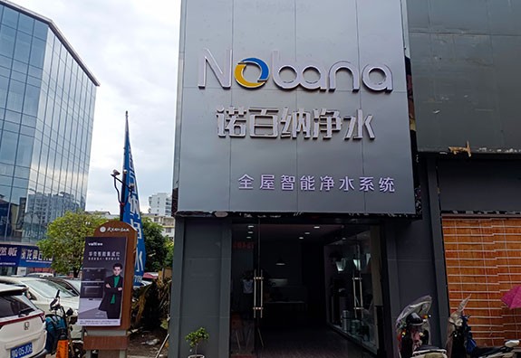 NOBANA China Hubei Store