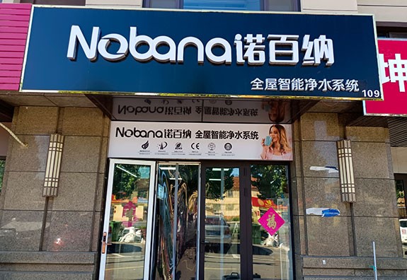 NOBANA China Shandong Store
