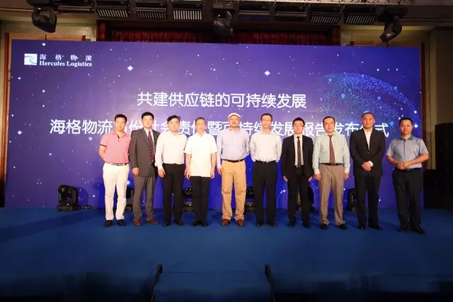海格物流首份社会责任暨可持续发展报告发布会隆重召开 海格物流首份社会责任暨可持续发展报告发布会隆重召开