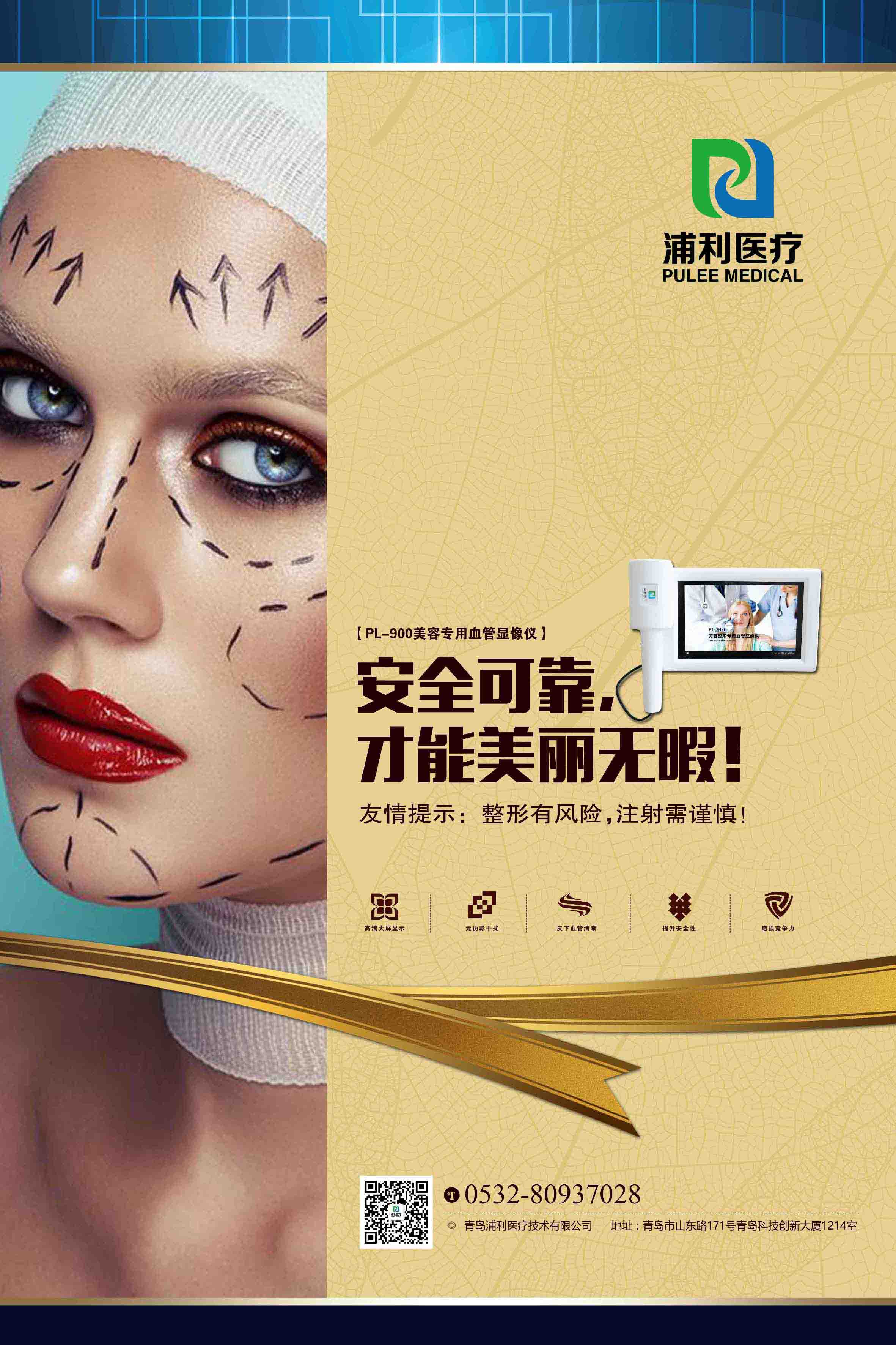 安全可靠才能美丽无暇:整形有风险,注射需谨慎!