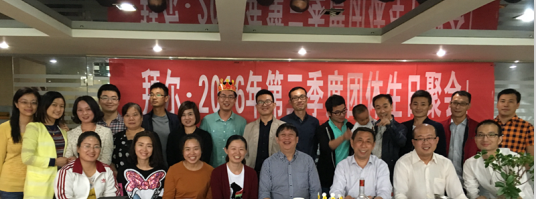 拜尔液压动力(武汉)股份有限公司-2016年第三季度集体生日聚会 拜尔液压动力(武汉)股份有限公司-2016年第三季度集体生日聚会