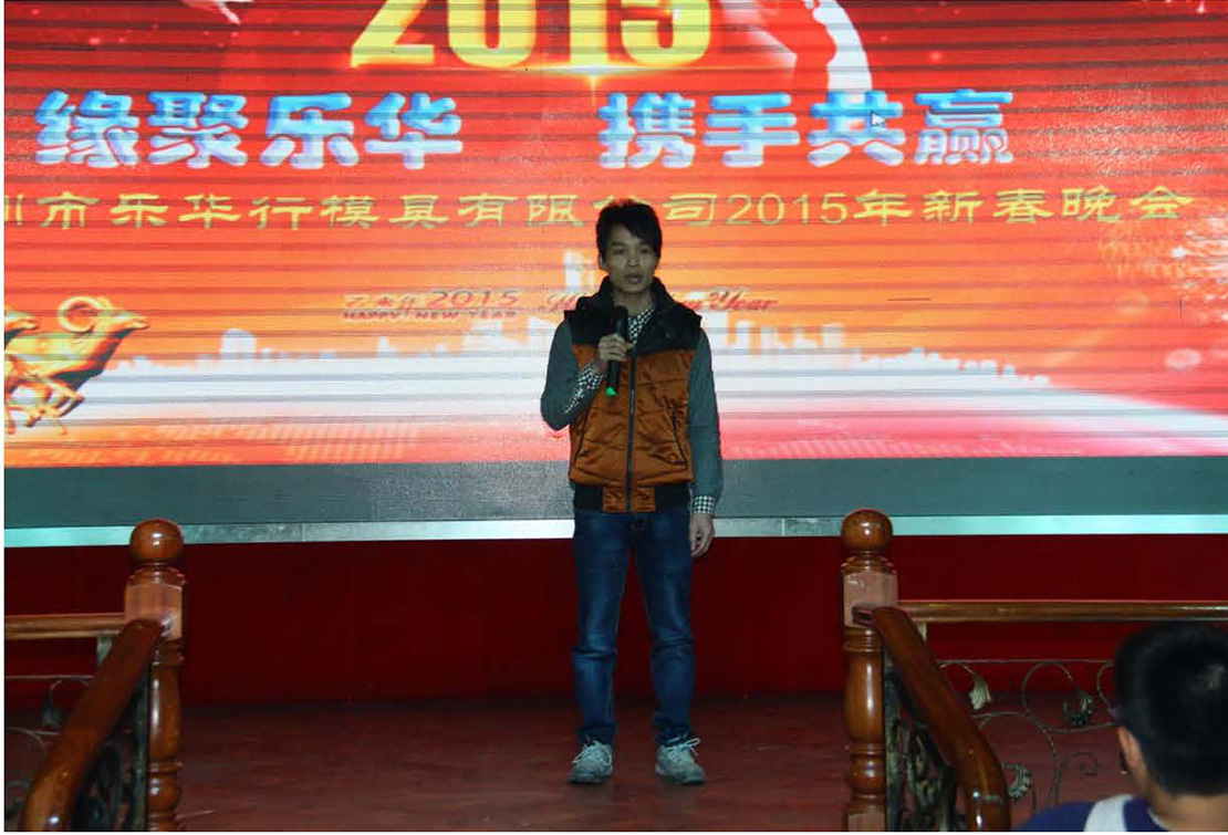 2015新春晚会-缘聚乐华 携手共赢-一路前行 感谢有你 2015新春晚会-缘聚乐华 携手共赢-一路前行 感谢有你