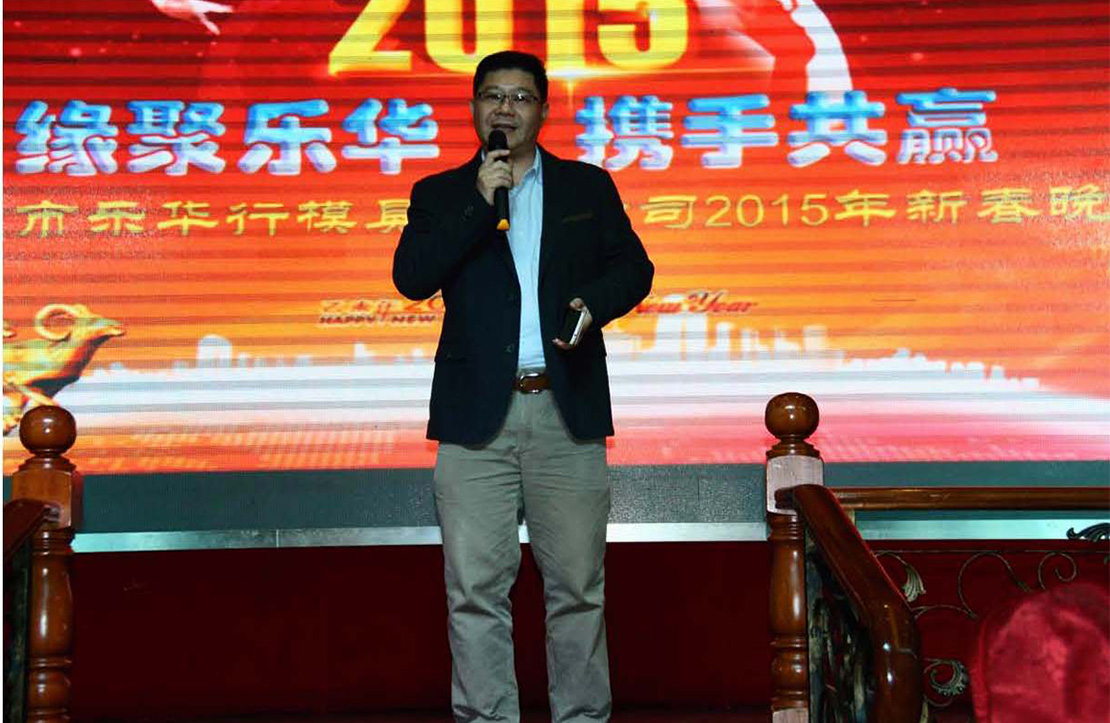 2015新春晚会-缘聚乐华 携手共赢-一路前行 感谢有你 2015新春晚会-缘聚乐华 携手共赢-一路前行 感谢有你