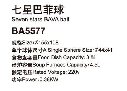Seven stars BAVA ball七星巴菲球