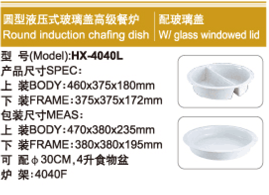 圆形液压事玻璃盖高级餐炉Round indution chafing dish 